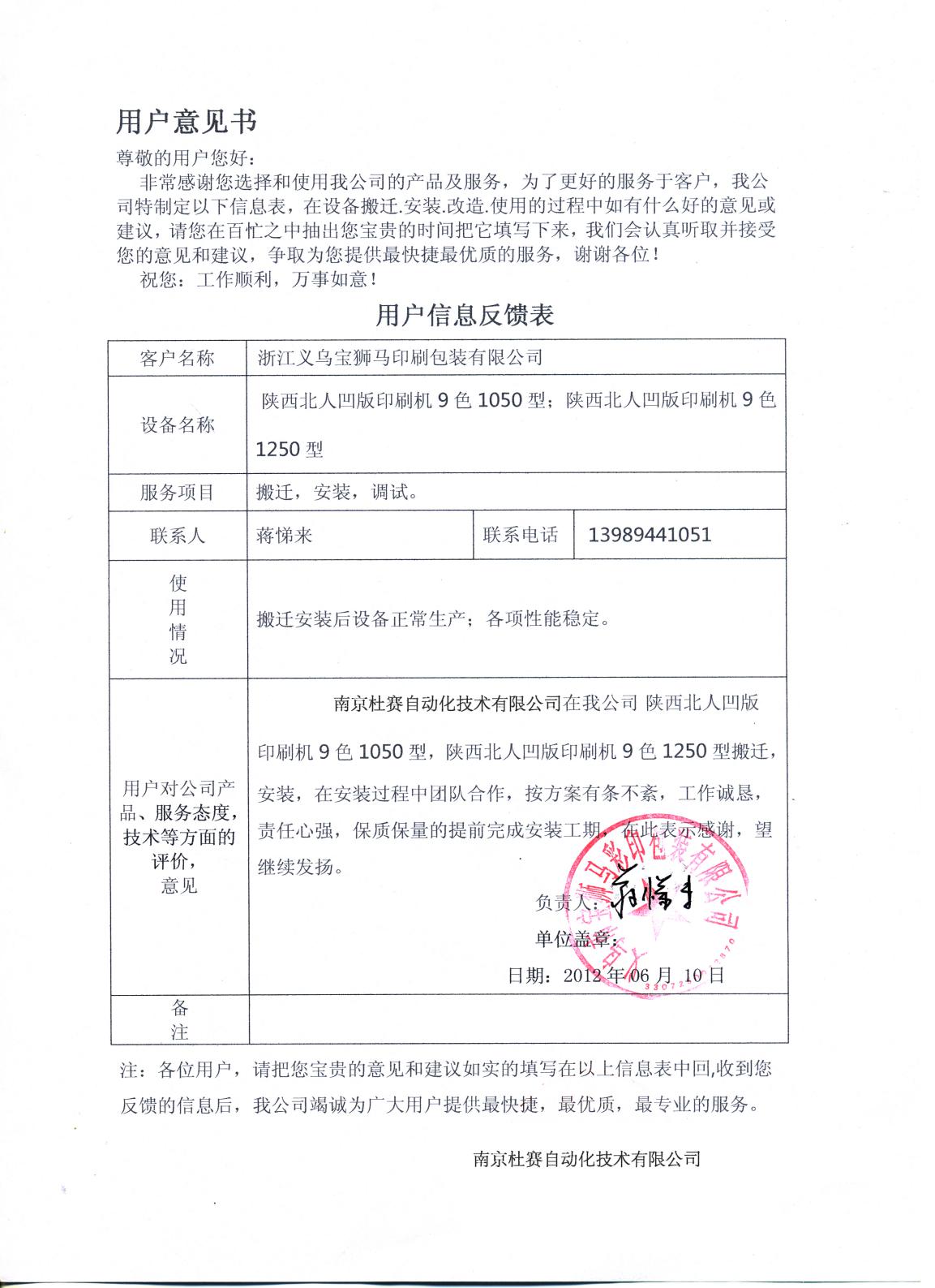 義烏寶獅馬 陜西9色北人印刷機搬遷安裝