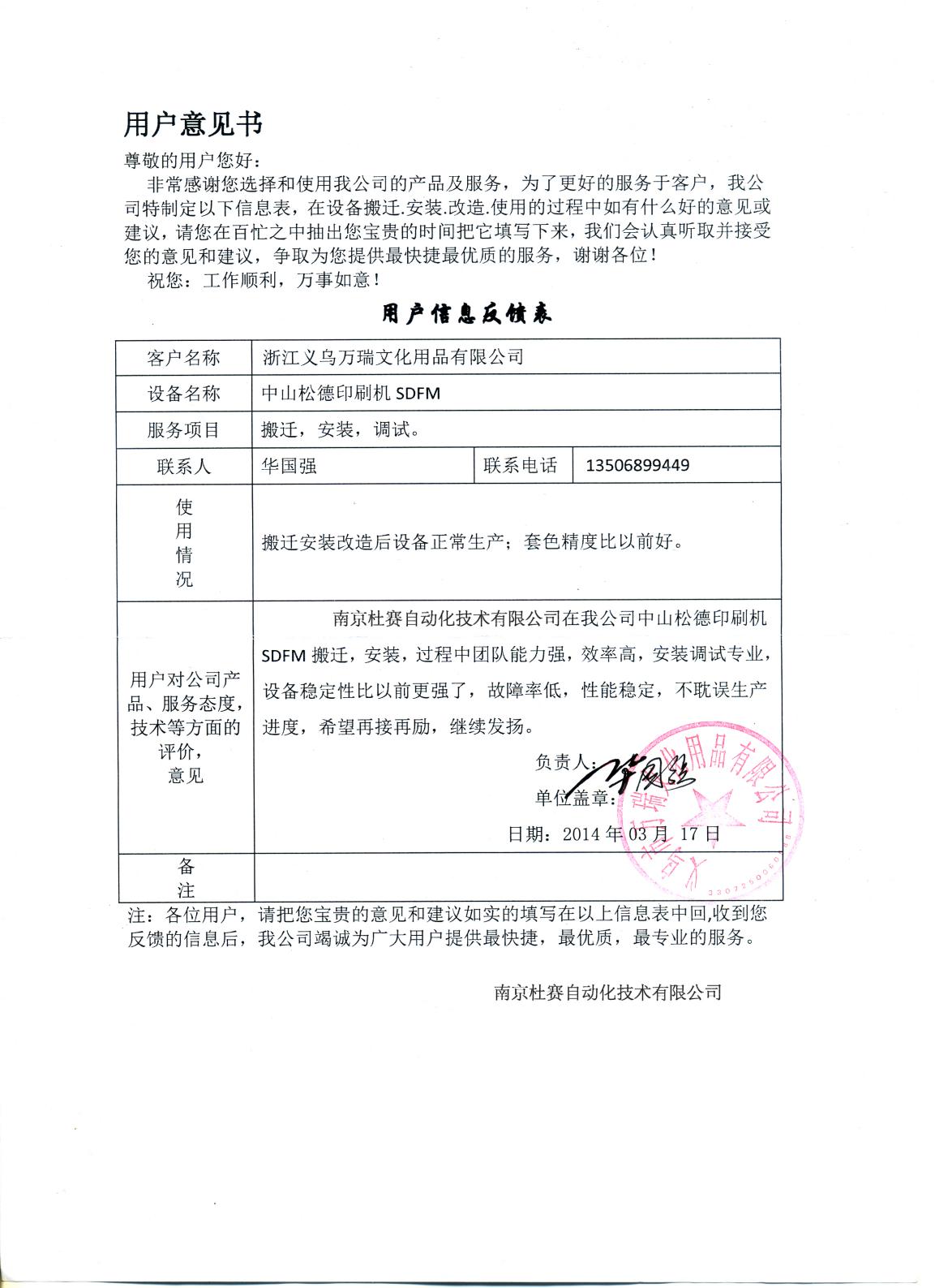 義務(wù)萬瑞文化松德印刷機搬遷意見書