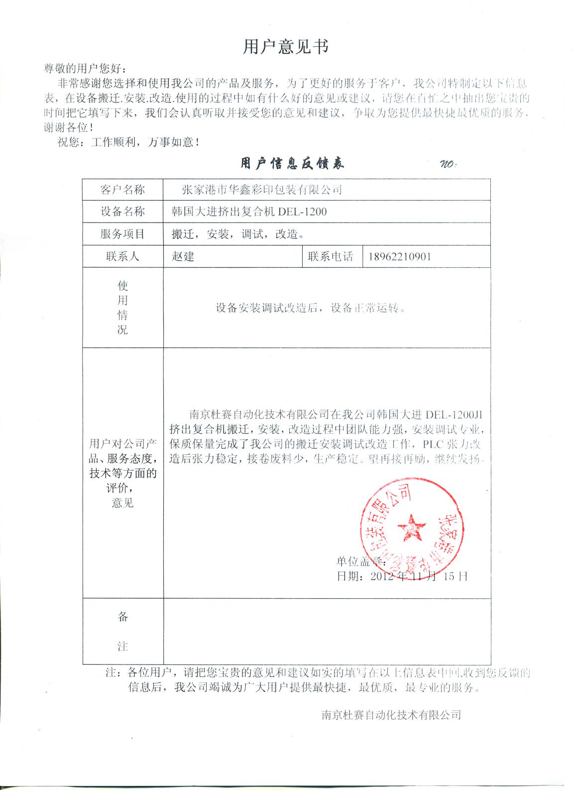 韓國大進擠出復(fù)合機搬遷改造意見書