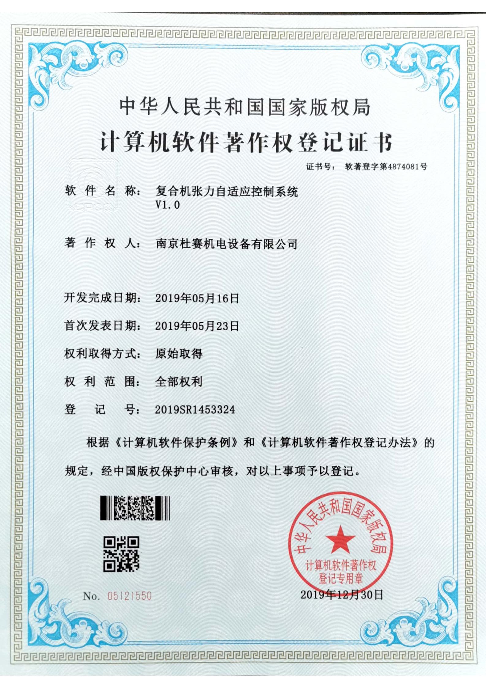 復(fù)合機張力自適應(yīng)控制系統(tǒng)V1.0
