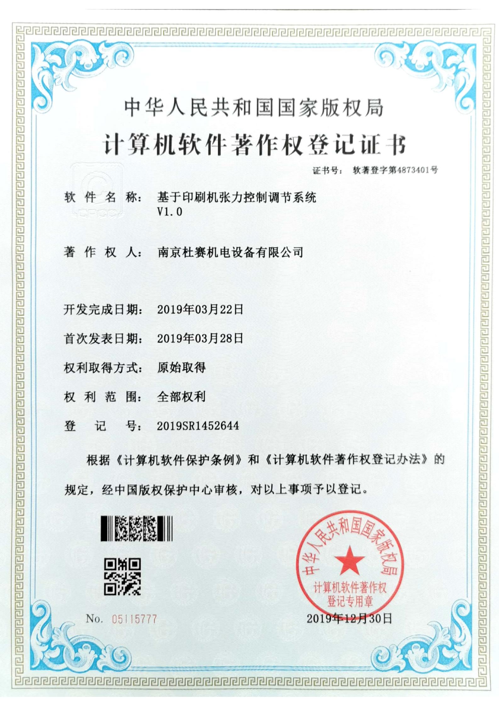 基于印刷機張力控制調(diào)節(jié)系統(tǒng)V1.0