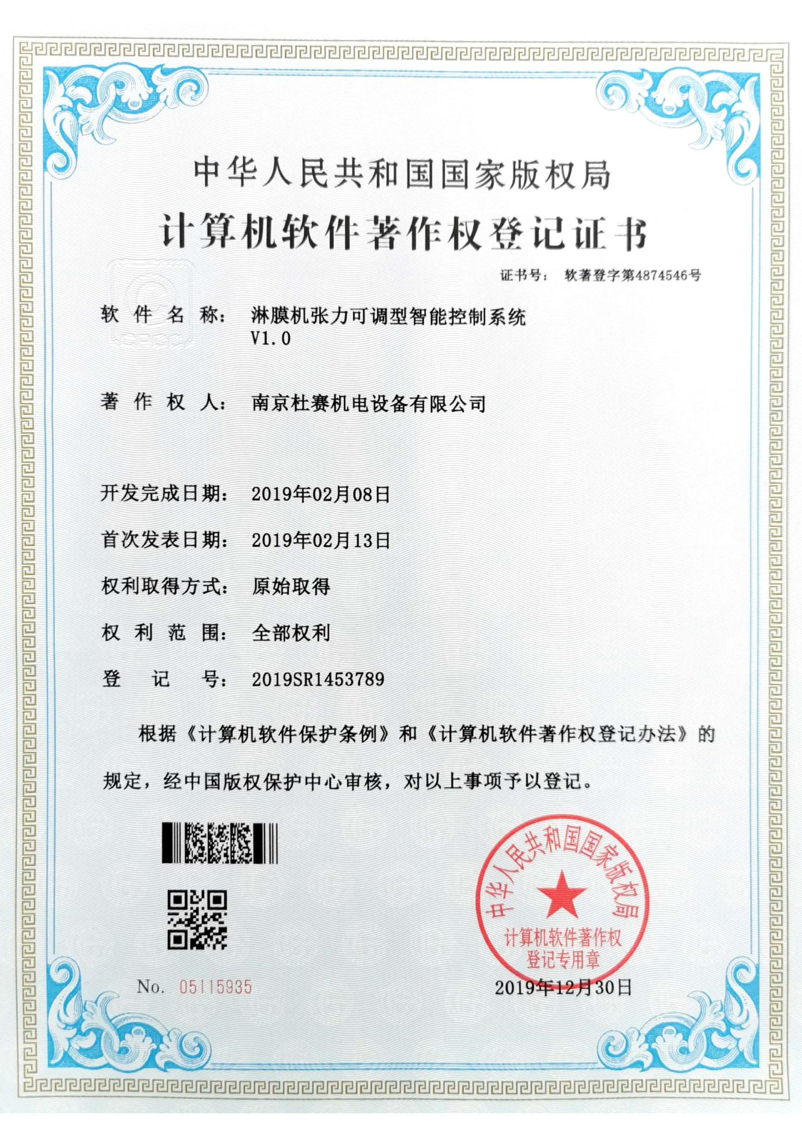 淋膜機張力可調(diào)型智能監(jiān)控系統(tǒng)V1.0