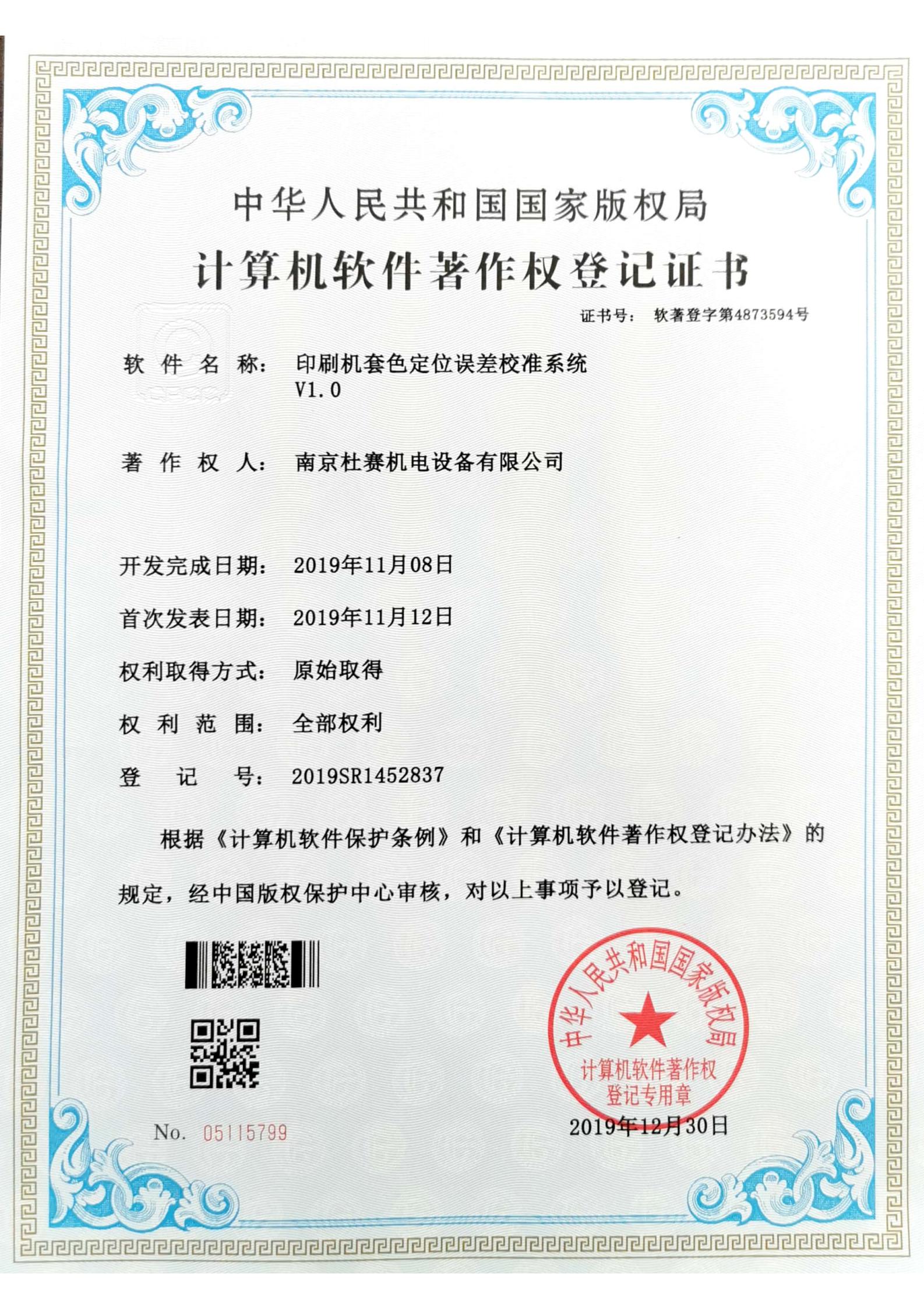 印刷機套色定位誤差校準(zhǔn)系統(tǒng)V1.0