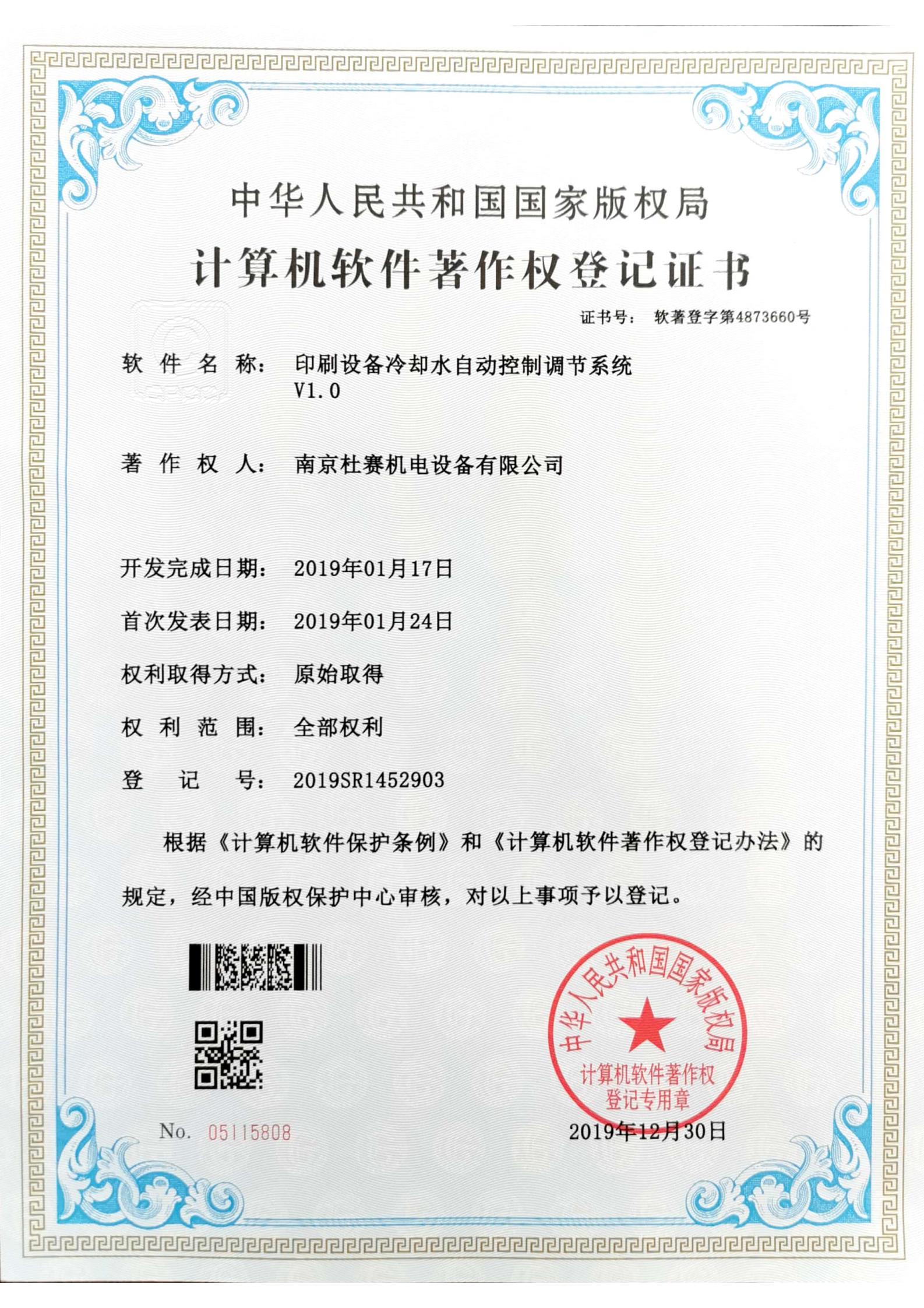 印刷設(shè)備冷卻水自動控制調(diào)節(jié)系統(tǒng)V1.0